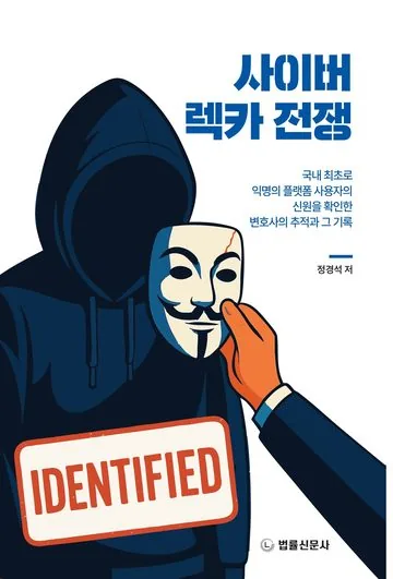 사이버 렉카 전쟁 표지