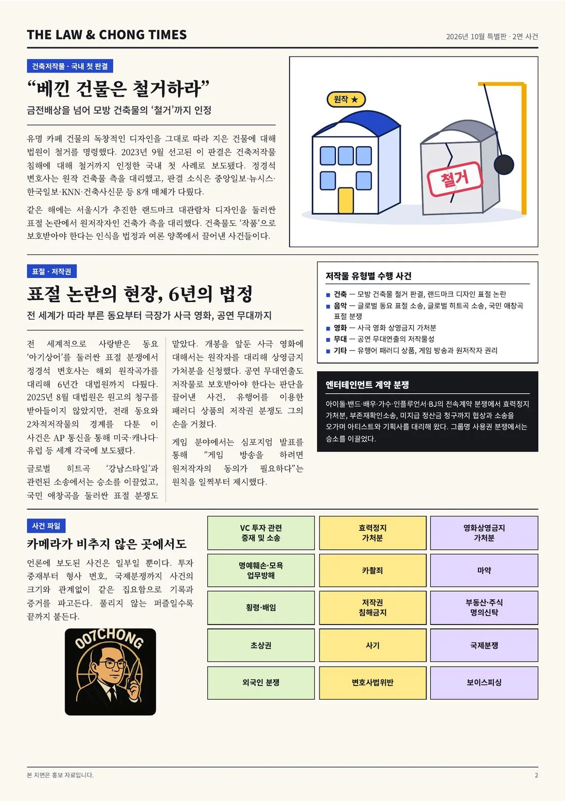 로앤정 뉴스 2면
