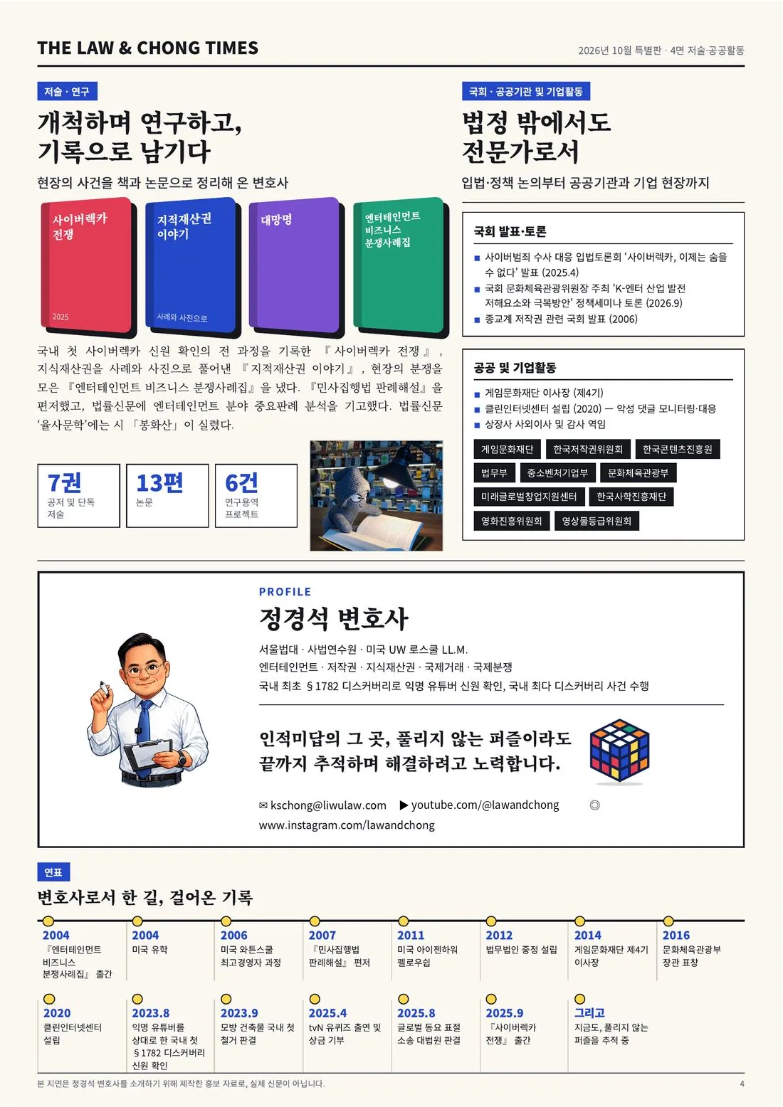 로앤정 뉴스 4면